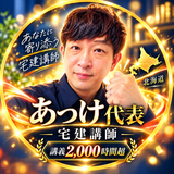 あっけ代表