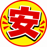激安サイトくん