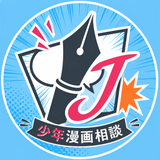 軽く相談！漫画の先輩さん