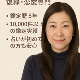 気持ちを整える占い師 雨羽