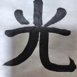 Hikari Ink