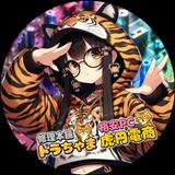 修理本舗トラちゃま