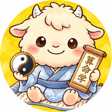 お悩みとことん伴走屋　算命学×AI