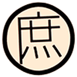 庶民の贅沢