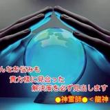 ●神霊師●＜龍神＞