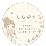 ゆりしら