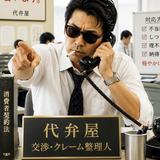 代弁屋ケンちゃん