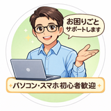 なんでもITサポートやさん