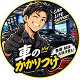 となりの整備士