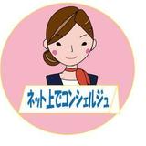 ネット上でコンシェルジュ