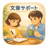 ことばの整え屋