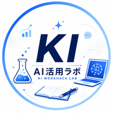 KI｜AI活用ラボ
