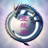 占いと心理学豊龍庵　なお