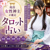 ⛩️神縁鑑定士