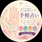 てのひら相談室
