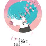 天野凪