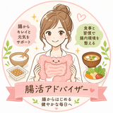 腸活サポート☆RUNA