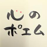 mami76心の書家
