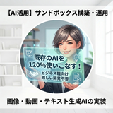 sandboxai
