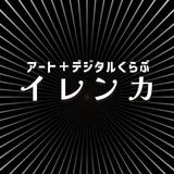 アート＋デジタルくらぶ Irenka