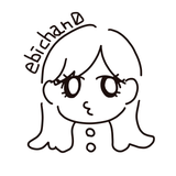 えびちゃん0