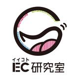 EC研究室