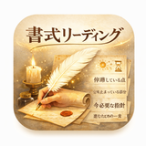 書式リーディング＠動画編集