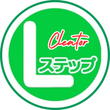 Lステクリエーター