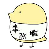 事務員 LV80
