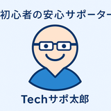 Techサポ太郎