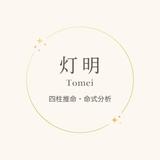 tomei_meishiki