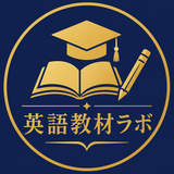 英語教材ラボ