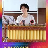 やぶくみこ  KumikoYABU