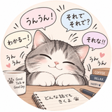めっちゃ相槌打つ人