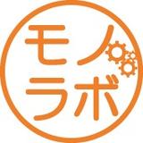 モノラボ