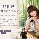 古都礼奈