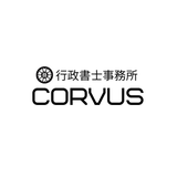 行政書士事務所Corvus