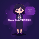 アイゼン Claude Codeの先生