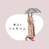 あるくうさぎさん