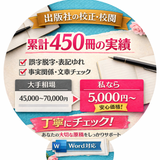 ᝰ✍︎꙳⋆出版社 校正校閲担当 さや
