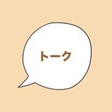 は こ ね