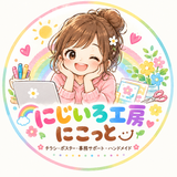 にじいろ工房　にこっと