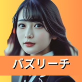 バズリーチ SNS広告・集客サポート
