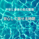 みお＊心と身体のモヤモヤ調整サポーター