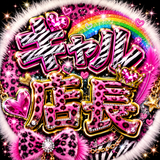 ギャル店長