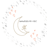 samu　サム