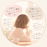 こより｜心に寄り添う相談室