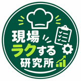 現場ラクする研究所