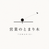 営業のとまり木