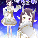 雪鬼冬歌